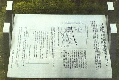 撤去された柳本飛行場跡の説明板。左半分に朝鮮人の強制連行や慰安所のことが記載されている＝天理市教育委員会提供