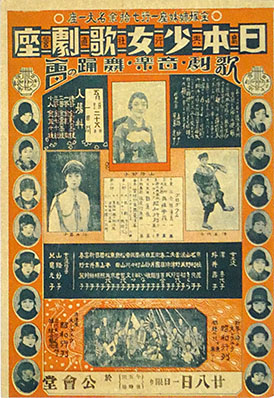 1929（昭和4）年、日本少女歌劇座の満州での公演を告知するちらし