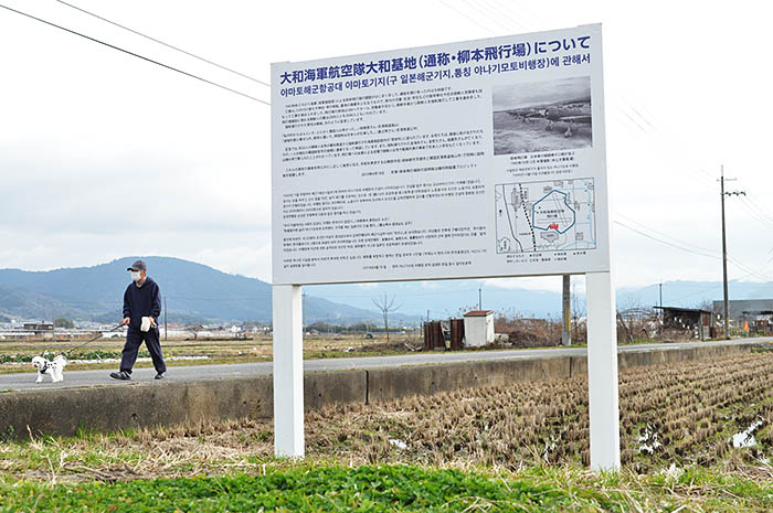 コースの一つとなる柳本飛行場跡の新しい説明版＝2020年1月、奈良県天理市長柄町