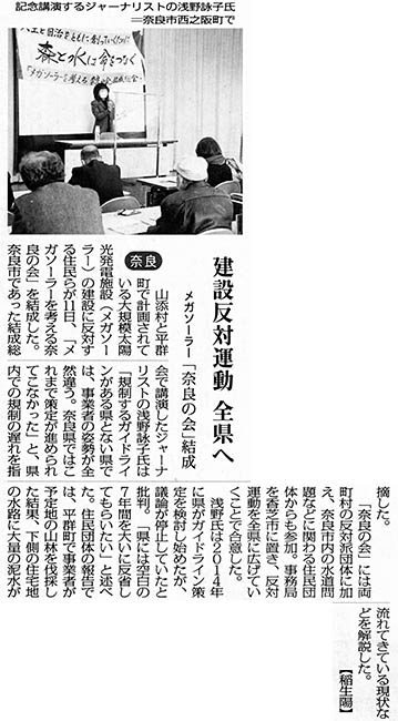 「メガソーラーを考える奈良の会」の発足を報じる2021年12月12日付毎日新聞