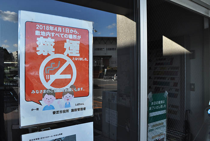 奈良県香芝市役所の入り口に掲げられた敷地内禁煙の表示＝2022年2月、同市本町