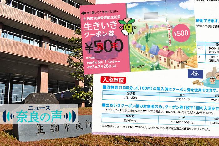 生駒市「金鵄の杜 倭苑」廃止 高齢者の浴場対策 民間銭湯で助成クーポン利用可能に