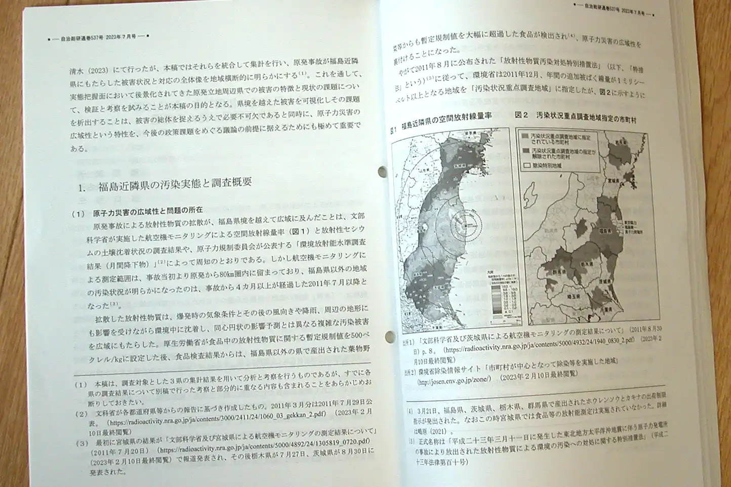 福島近隣3県の市町村に対し原子力災害に関する詳細なアンケートを実施、分析した「自治総研」2023年7月号の投稿論文