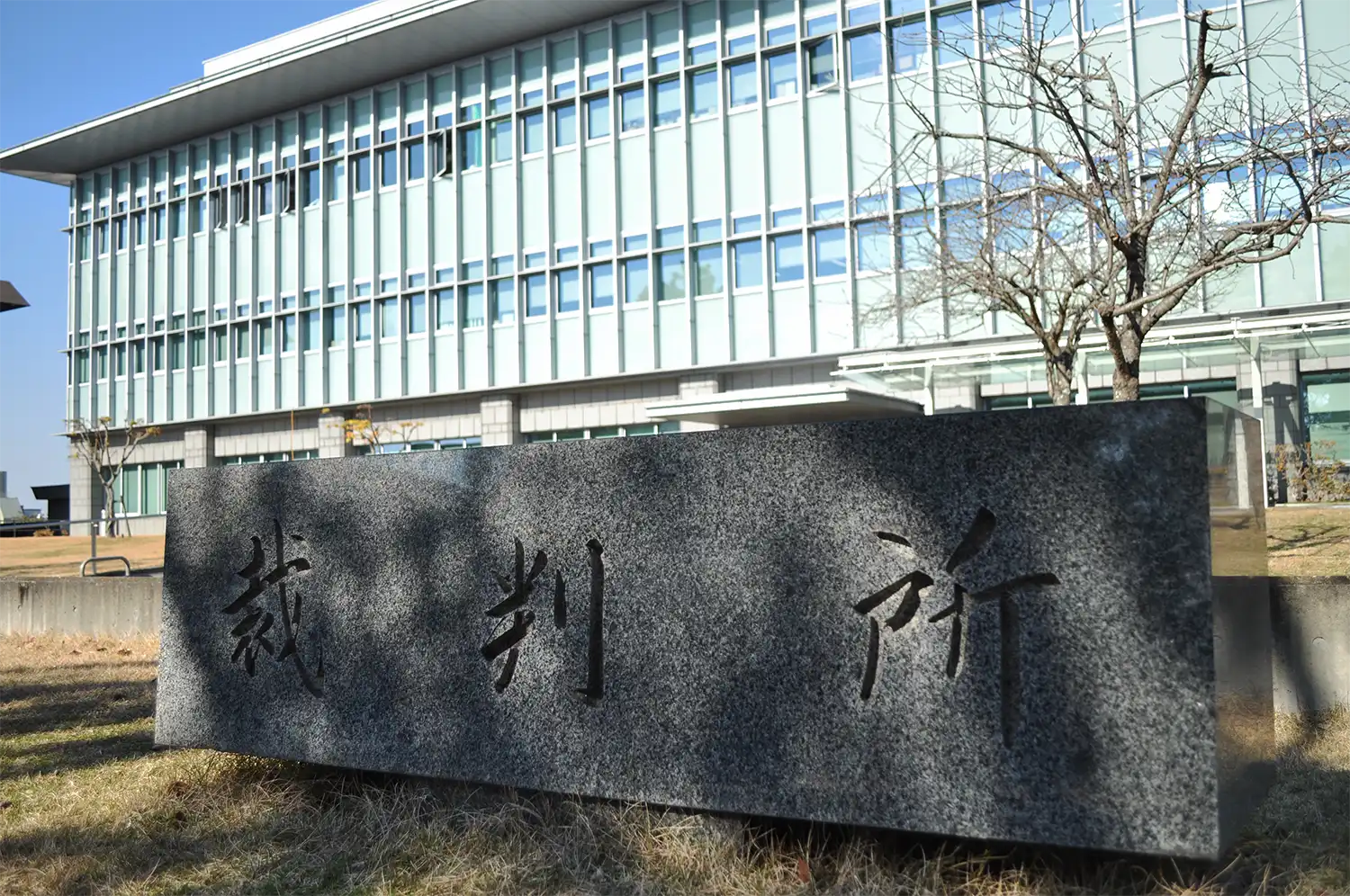 生駒市の生活保護を巡る裁判が行われている奈良地裁＝2023年12月、奈良市登大路町
