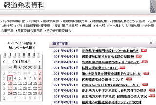 奈良県ホームページの報道発表資料一覧。記者クラブ    への配布当日に掲載されるようになった