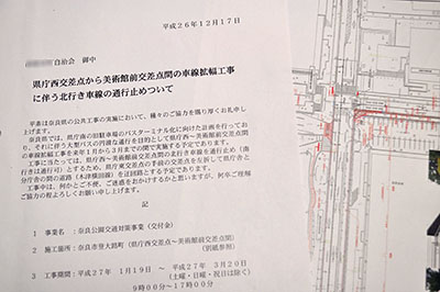 県奈良公園事務所が着工1カ月前に地元自治会に配布した通行規制のお知らせと図面。同事務所が開示した