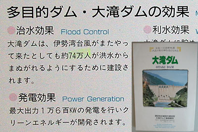 治水効果について「74万人が洪水からまぬがれる」と説明＝旧建設省近畿地方建設局大滝ダム工事事務所発行の「日本一の多雨地帯　大台ケ原の雨を受けとめる大滝ダム」から