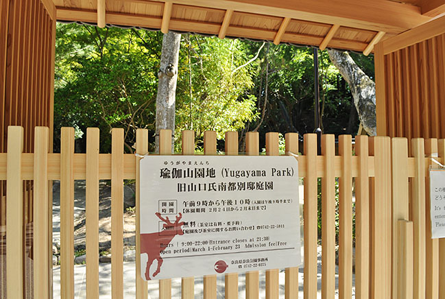 瑜伽山園地日本庭園入り口の鹿侵入防止柵に設置された仮の案内板＝2020年6月8日、奈良市高畑町