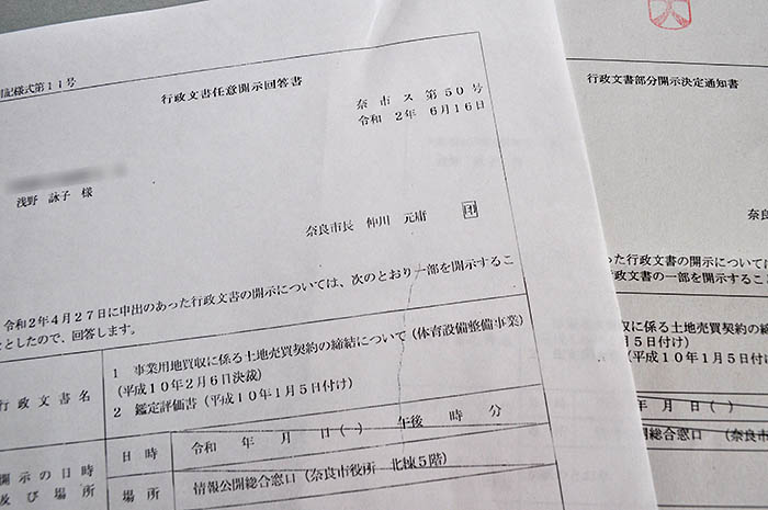 奈良市が誤って通知した任意開示回答書（左）とあらためて発行された開示決定通知書