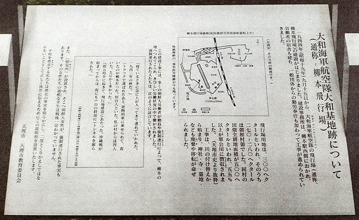 撤去された柳本飛行場跡の説明板（天理市教育委員会提供）