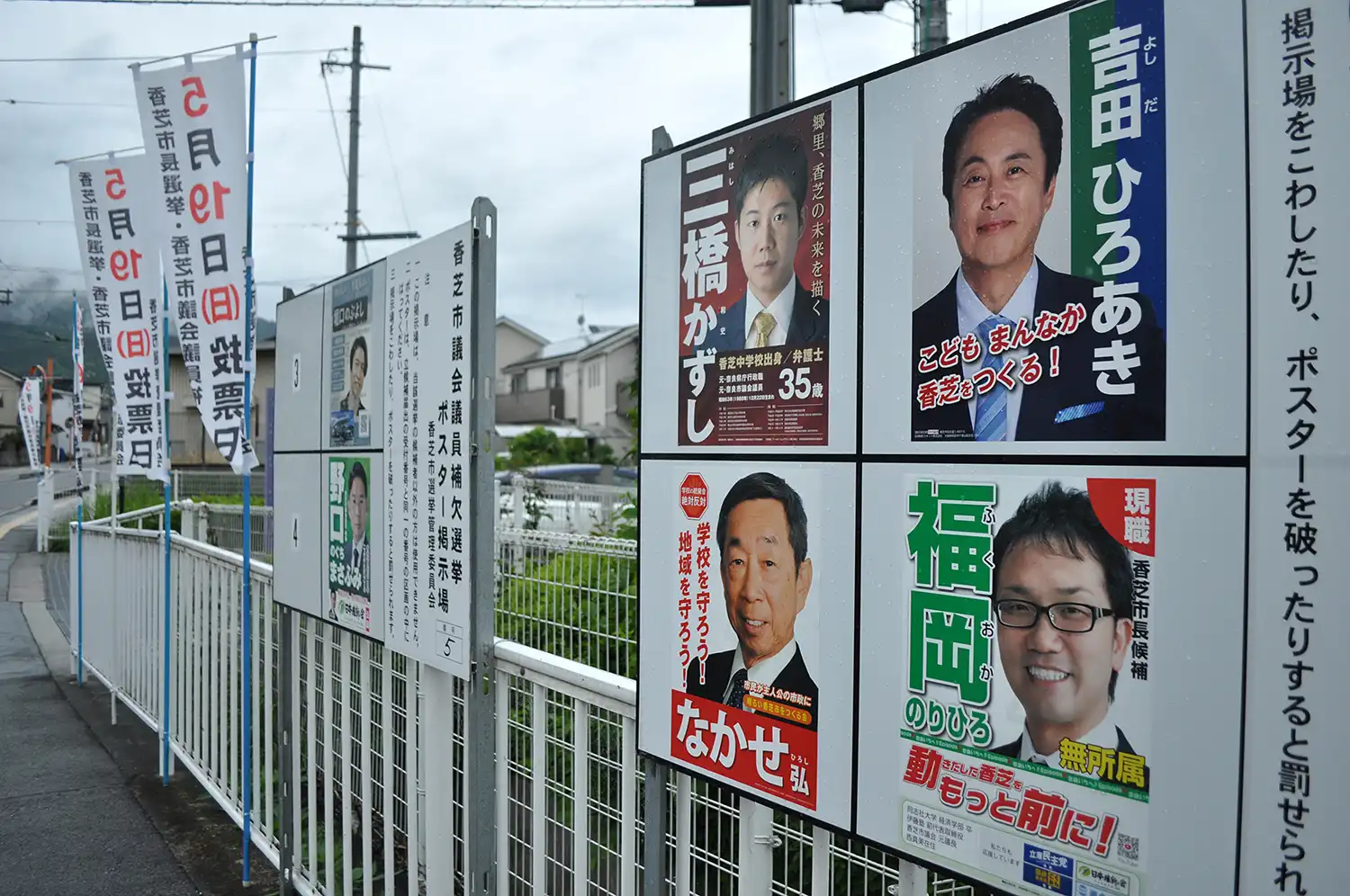 奈良県香芝市長選挙投票日当日の候補者ポスターの掲示板＝2024年5月19日、同市内