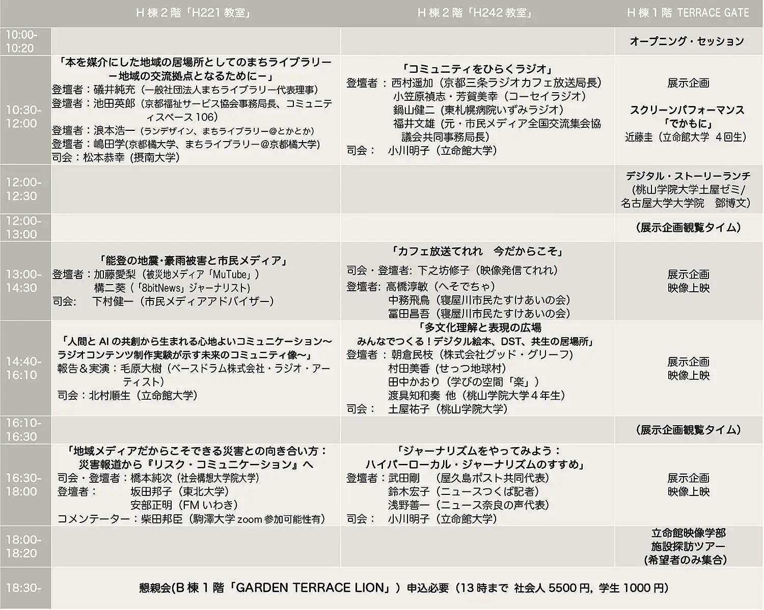 「メディフェス2024 in 関西」のスケジュール（パンフレットから）