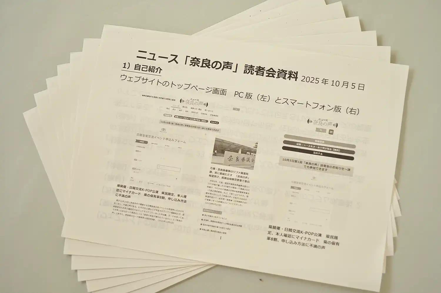 読者会で配布した資料