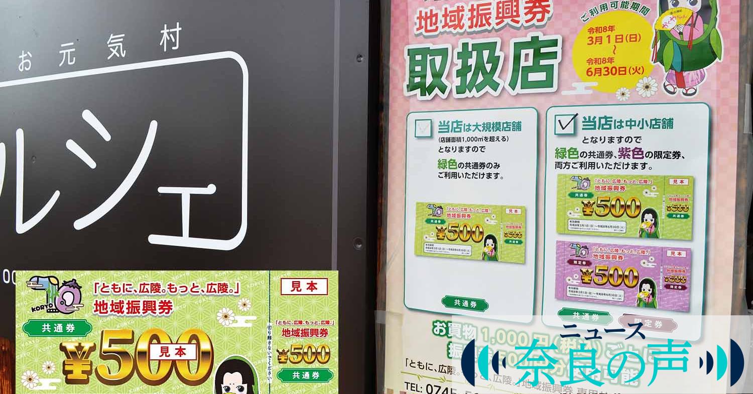 地域振興券に「見本」印刷混じるも公表せず 奈良県広陵町「極めて少数