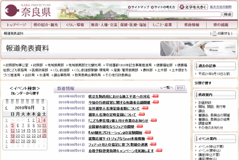 9月3日の奈良県のホームページ。掲載されている報道発表資料は前日2日に県政・経済記者クラブに配布されている